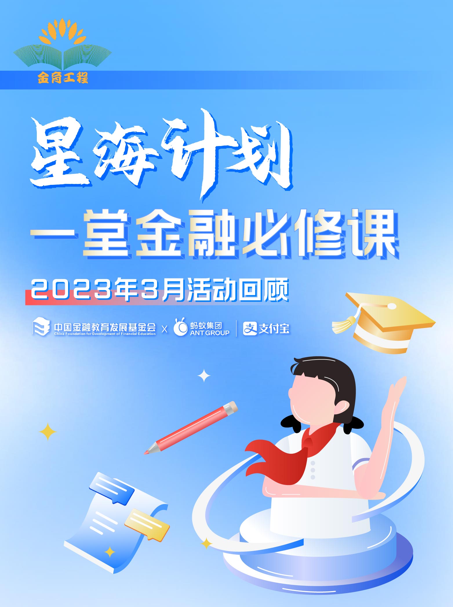 星海計劃金融宣教進學校2_01.jpg